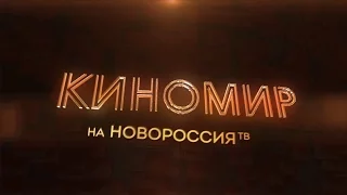 Киномир. Город ангелов