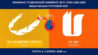 ФИНАЛ ВОСЬМИ. Группа Б. 5 апреля 16:00. Ледовый дворец «Арктика». ПГУФКСиТ-СФУ