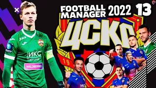 ФИНАЛ ТРЕТЬЕГО СЕЗОНА КАРЬЕРА ЗА ЦСКА В FOOTBALL MANAGER 2022 ПОБЕДА В ЛИГЕ ЕВРОПЫ ? #13