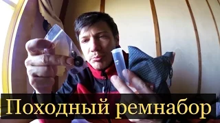 Походный ремнабор "Проводник" от McNett.