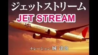 ジェットストリーム 城達也 JET STREAM　ミスターロンリー