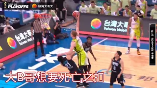 【P. LEAGUE】大B哥是否看了太多卡特的扣籃精華