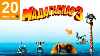 20 Mistakes in the cartoon Madagascar 3