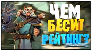 ЧЕМ БЕСИТ РЕЙТИНГ? | НАКИПЕЛО | PALADINS