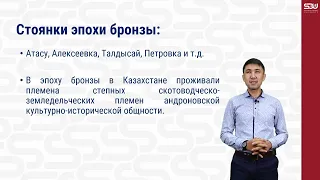 Блок 1, лекция 2 по истории Казахстана