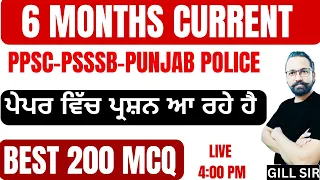 JAN-JUNE 6 MONTHS CURRENT AFFAIRS 2023  BY GILL SIR || FOR PPSC AND PSSSB CLERK VDO PUNJAB POLICE