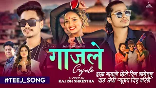 Gajale गाजले - Arjun Sapkota • Sabita Pariyar • Karishma • Sharad • Hamra Babale New Teej Song 2023