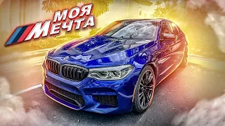 Купил BMW M5 F90 | ///МЕЧТА в кредит?!