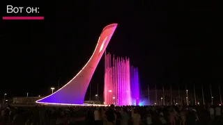 Сочи: Олимпийский Парк и Фонтан