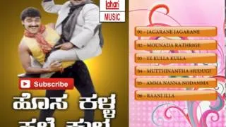 Hosa Kalla Hale Kulla Movie Songs Jukebox | Shashikumar, Dwarakish | Hamsalekha.