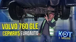 Volvo 760 GLE #5 | Вольво 760 GLE | Купил старое ведро - Кот в мешке | Зенкевич Про автомобили