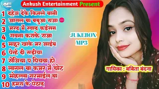 सेजिया प पियवा हो || Babita Bandana Best Bhojpuri Song - ( Jukebox ) || Sejiya Pa Piyawa Ho
