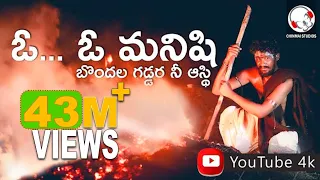 ఓ మనిషి బొందల గడ్డర నీ ఆస్థి | Kaatilo Kale Kattela Meda Latest Songs 2022 | Telugu Hit Songs