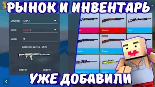 РЫНОК И НОВЫЙ ИНВЕНТАРЬ УЖЕ В БЛОК СТРАЙКЕ | Новости Блок Страйка | FLOY [Block Strike]