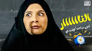 نجيبة دخلت في قصة جديدة و اتأثرت بكلام الشيخ اللي وقعت في حبه شوف عملت ايه - فيلم الثلاثة يشتغلونها