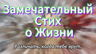 Красивый Стих: "Не спешить туда где не ждут" Оля Захарчук #стихи #притчи #рассказы