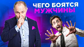 Мужские страхи | Мужчине важен первый секс | Павел Раков