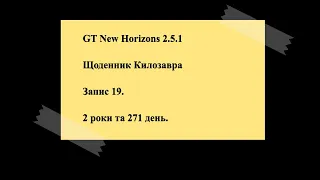 GT New Horizons. Запис 19. 2 роки. День 271. Хімічна промисловість. Огляд досягнень.