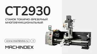 Станок токарно-фрезерный многофункциональный CT2930