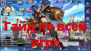 ГАЙД для новичков по всей игре от А до Я🥨Mobile Legends: Adventure🥨