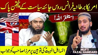 Panjtan Pak Ki Toheen 😡 Q ? Reply To Engineer Muhammad Ali Mirza by Mufti Fazal Hamdard