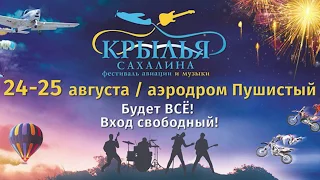 промо на крылья сахалина 2018 +