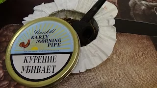 Трубочный табак Dunhill "Early morning pipe"