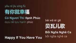 有你就幸福 (Có Ngươi Thì Hạnh Phúc/Yǒu Nǐ Jìu Xìng Fú/Happy If You Have You) - 贝瓦儿歌 #gcthtt