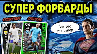 😱 ХОЛАНД И ВЛАХОВИЧ - САМЫЕ ОПАСНЫЕ ФОРВАРДЫ в eFootball mobile 💪