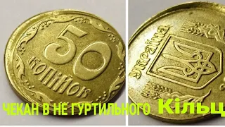 50КОП 2007Р ЧЕКАН В НЕ ГУРТИЛЬНОГО КІЛЬЦЯ РІДКІСНИЙ БРАК