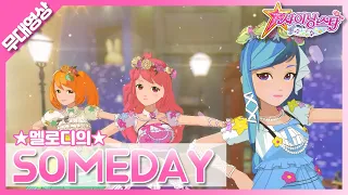 [MV] 멜로디 - Someday♪(애니)｜Melody - Someday♪(ani)｜SM Rookies