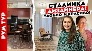 😍 СТАЛИНКА в которой живёт дизайнер👍 ПРАКТИЧНЫЙ ремонт. Дизайн интерьера. Рум тур.