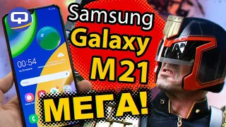 Samsung Galaxy M21, мега батарея, мега смартфон.  / QUKE.RU /