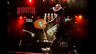 Кровосток - Киса (Live)