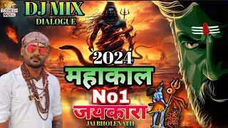 MAHAKAL No1 JAIKARA 2024 🔱 Best Dialogue | DJ Song | Shivratri Special Bholenath Nonstop Songs 2024