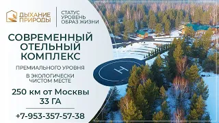 Доходность 144 млн. в год. Отельный комплекс. Срочная продажа. Инвестиции в доходную недвижимость.