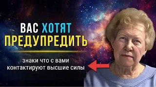 Знаки Того, Что ДУХОВНЫЙ МИР Пытается СВЯЗАТЬСЯ с Вами! Долорес Кэннон