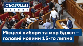 Сьогодні – повний випуск від 15 липня 23:00