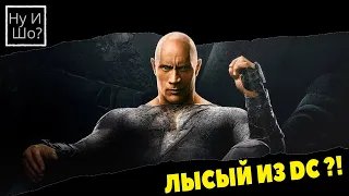 Чёрный Адам / Чорний Адам / Black Adam ОБЗОР