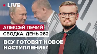 🔴 ВСУ готовят новое наступление? / Эрдоган заступился за Путина / Игнор РФ от G20 @PECHII