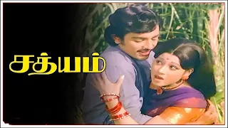 Sathyam Full Movie HD | Sivaji Ganesan | Devika | Kamal Haasan | Manjula | Jayachitra | M.N.Nambiar