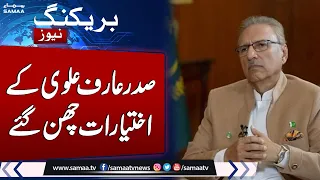 Breaking News: Big Blow for Arif Alvi's | National Assembly Meeting Surprise Announcement | Samaa TV