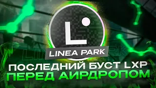 LINEA PARK - НОВЫЕ КВЕСТЫ НА LAYER3 | Максимальный фарм $LXP перед листингом | Airdrop криптовалют