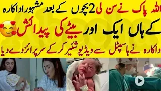 Wow Maa Sha Allah😍Famous Actress Blessed With 3rd Baby Boy After Her Two kids Surprised Everyone