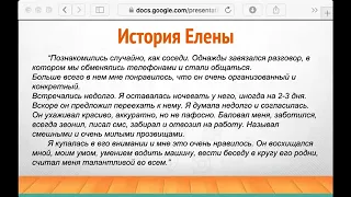 История Елены - Как вернуть отношения, если это лучшее что было в твоей жизни 300317