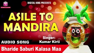 Hit Bhajan ODIA - Asile to Mandira || Bharide Saburi Kalasa Maa || Kumar Kirti