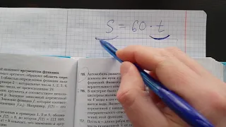 Текстовые задачи на тему ФУНКЦИЯ. Алгебра 7 класс.