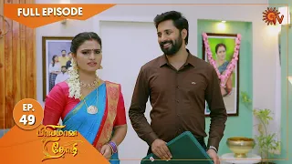 Priyamaana Thozhi - Ep 49 | 25 July 2022 | Tamil Serial | Sun TV