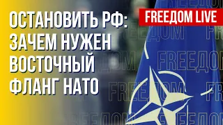 Усилия НАТО по сдерживанию РФ. Подробности. Канал FREEДОМ