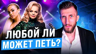 Любой ли МОЖЕТ ПЕТЬ? | Что нужно для пения, Сколько времени требуется?